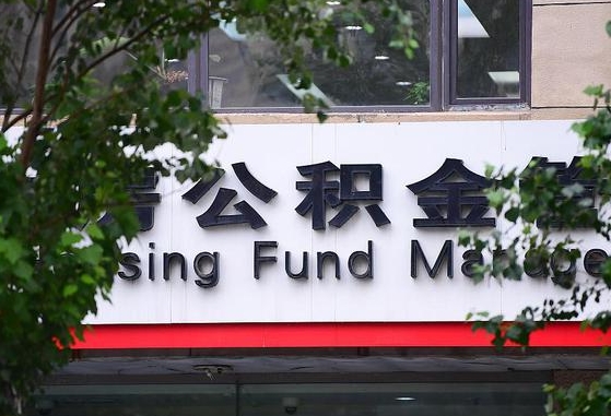 绍兴找中介代取公积金成功了（找中介代取公积金成功了,过后会被发现吗）